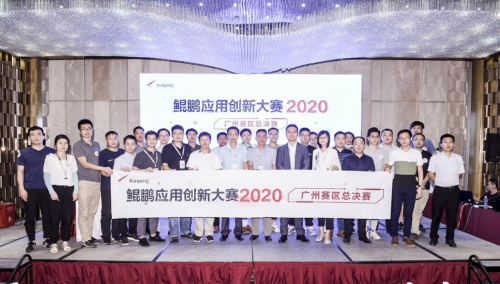 广州beat365荣获鲲鹏利用创新大赛广州总决赛一等奖