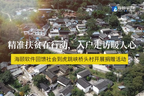 精准扶贫在行动，入户走访暖人心