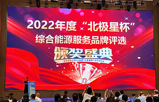 beat365软件获评“综合能源服务平台优良服务商”